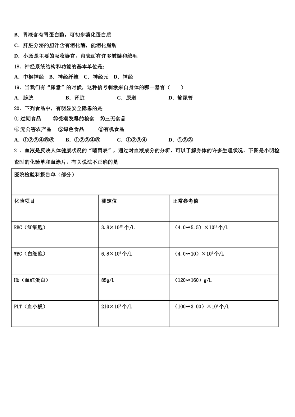 河南省新乡市辉县2024-2025学年生物七下期末学业质量监测模拟试题含解析_第3页