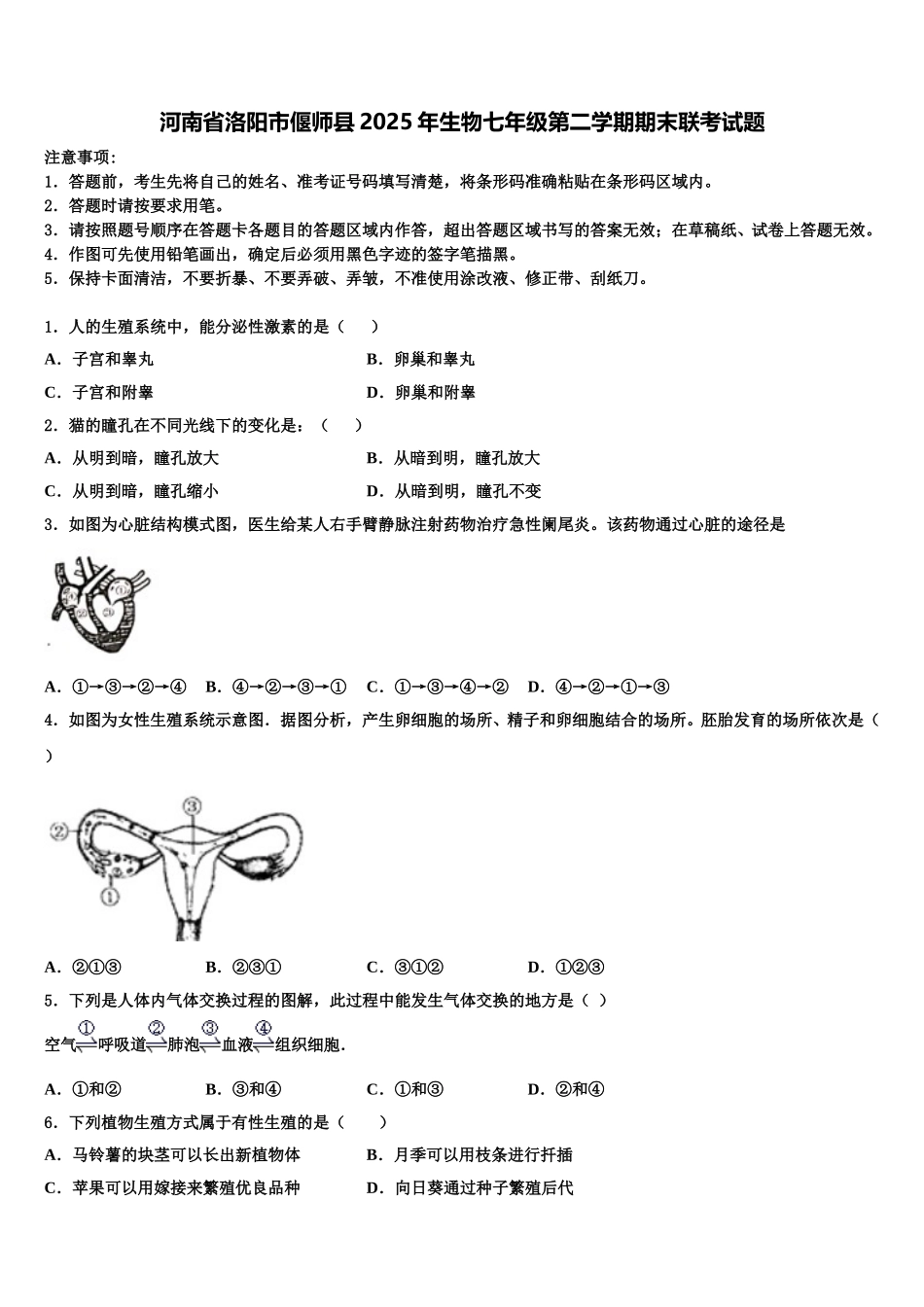 河南省洛阳市偃师县2025年生物七年级第二学期期末联考试题含解析_第1页