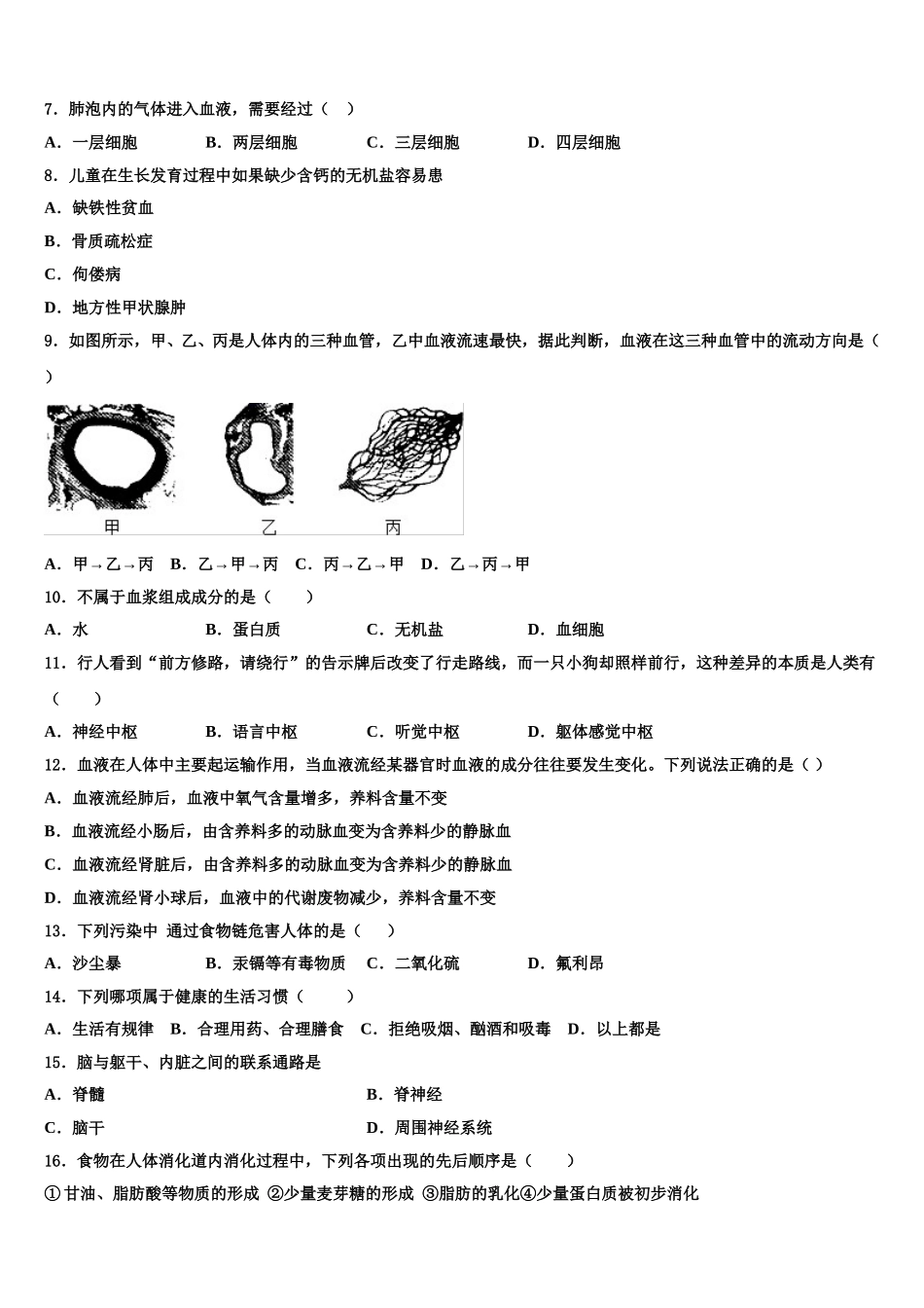 河南省洛阳市偃师县2025年生物七年级第二学期期末联考试题含解析_第2页