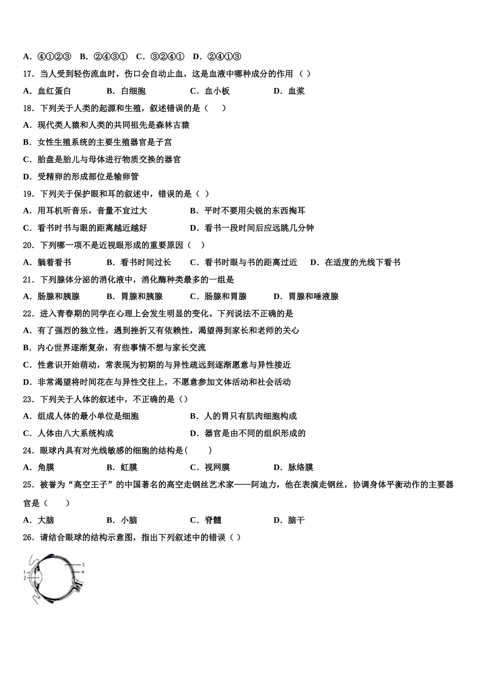 河南省洛阳市偃师县2025年生物七年级第二学期期末联考试题含解析_第3页