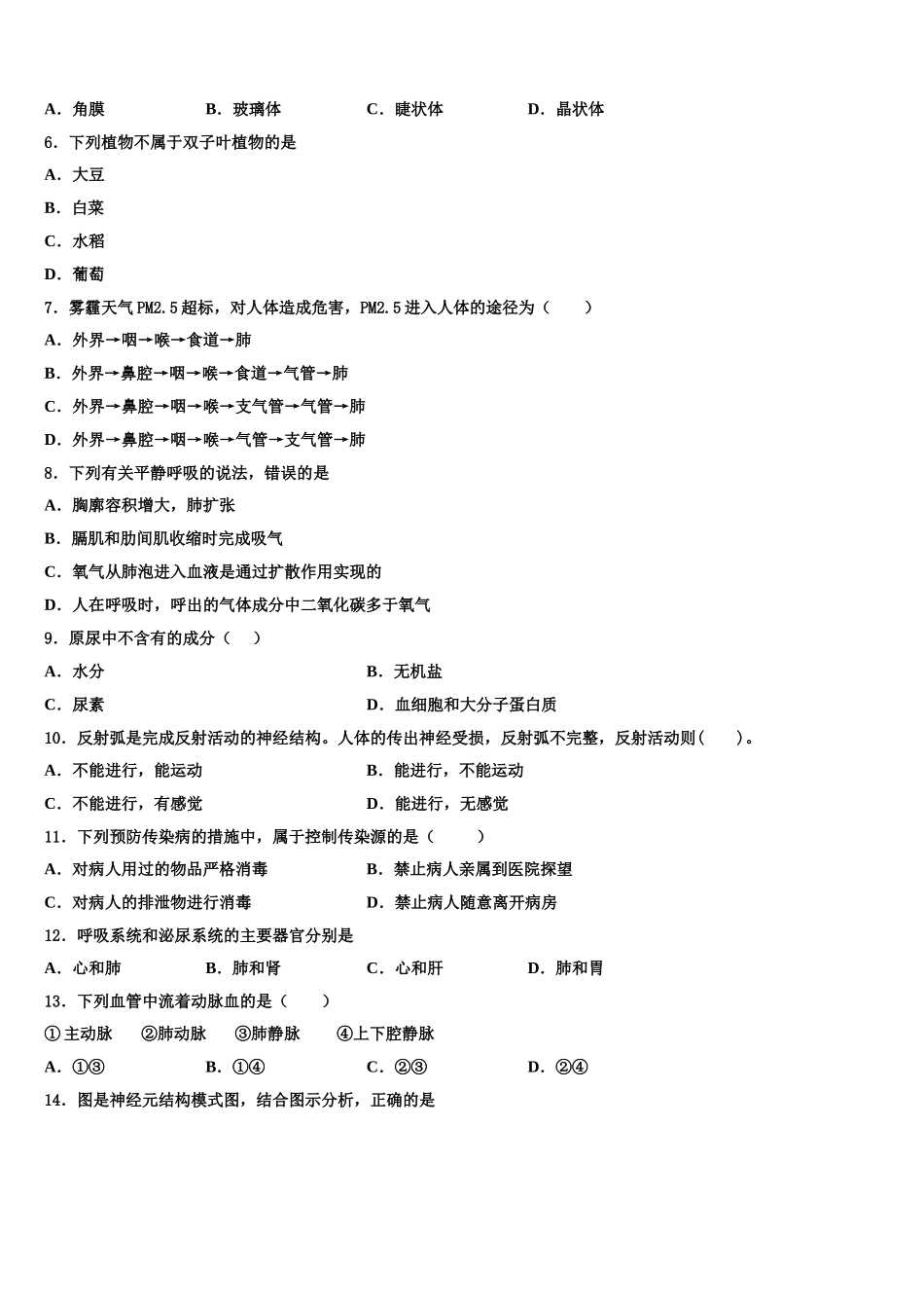 河南省封丘市2025届生物七年级第二学期期末监测试题含解析_第2页