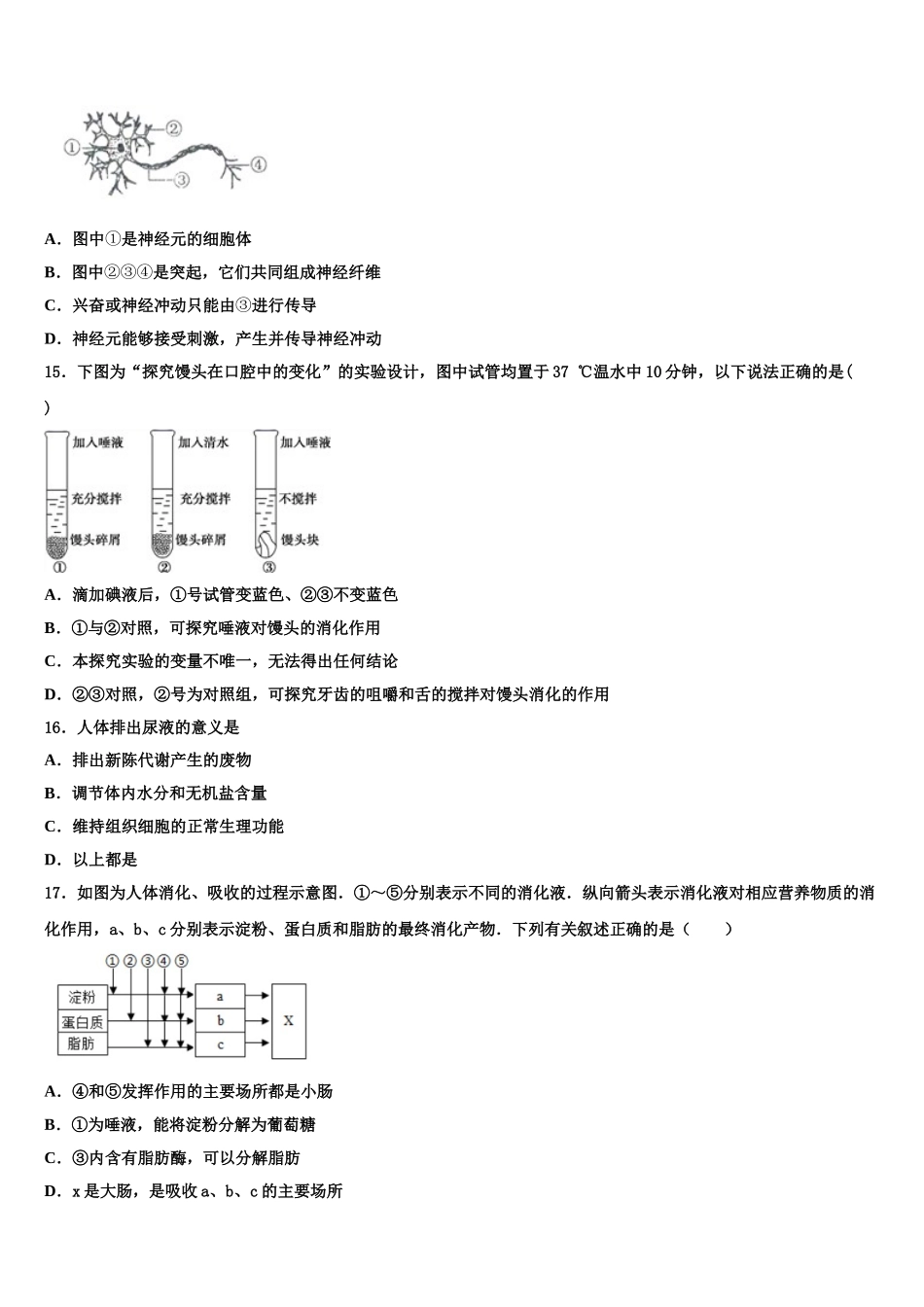 河南省封丘市2025届生物七年级第二学期期末监测试题含解析_第3页