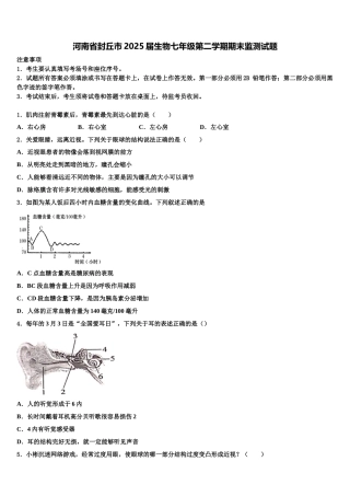 河南省封丘市2025届生物七年级第二学期期末监测试题含解析