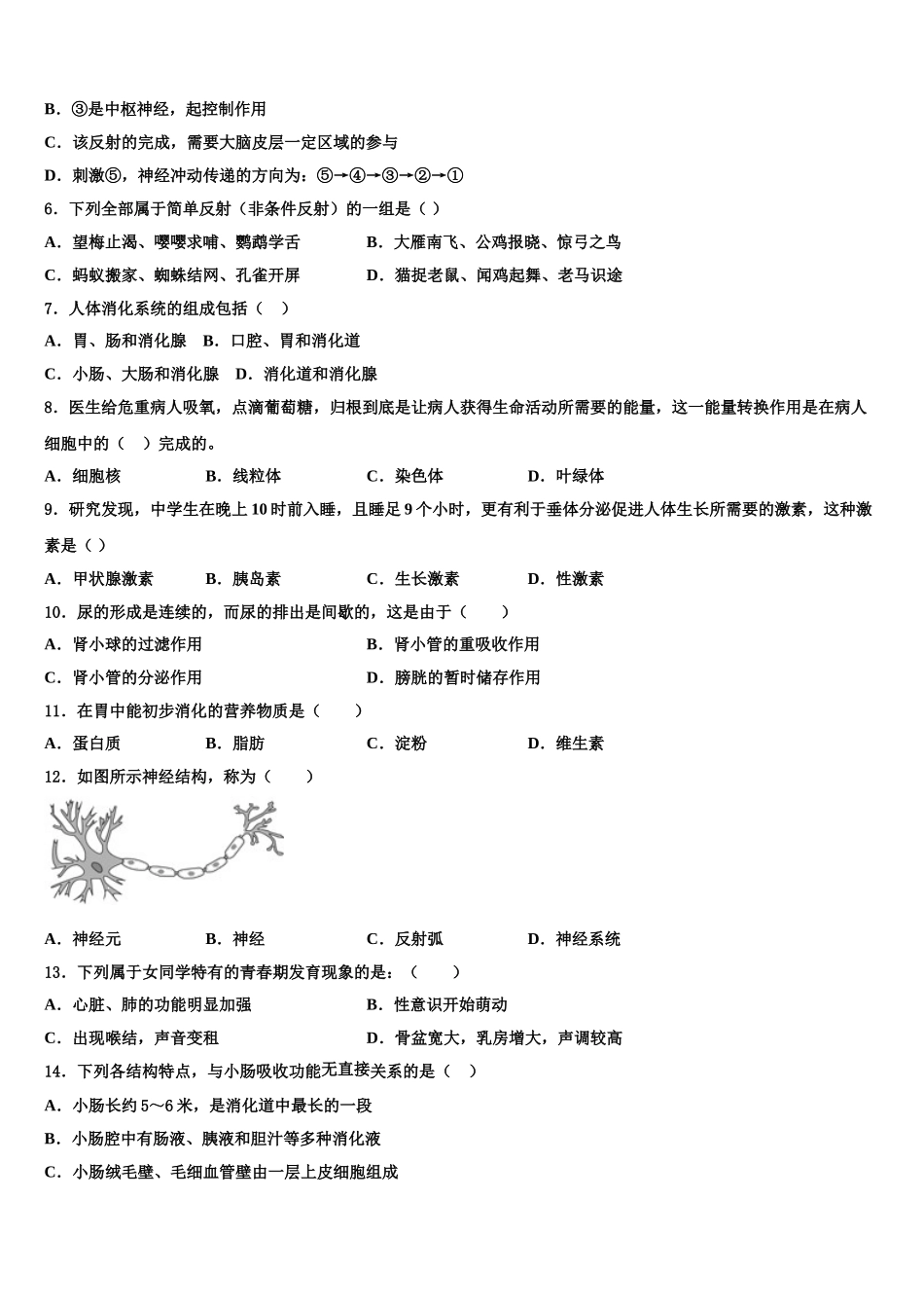 2024-2025学年河南省三门峡市名校七下生物期末学业水平测试试题含解析_第2页