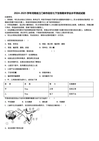 2024-2025学年河南省三门峡市名校七下生物期末学业水平测试试题含解析
