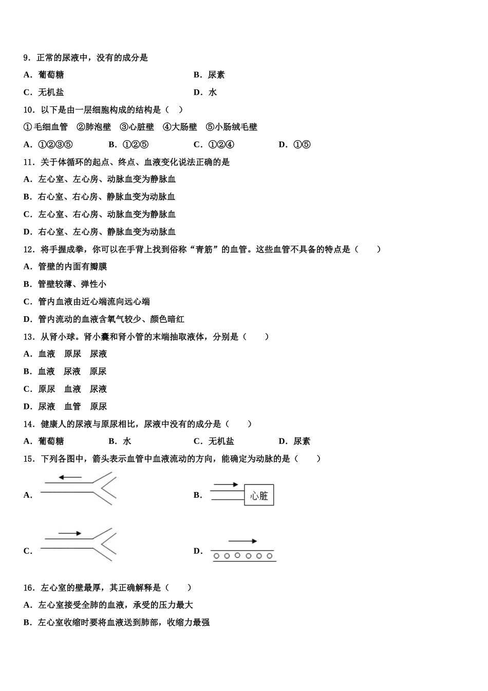 河南省开封市尉氏县2025届七年级生物第二学期期末综合测试试题含解析_第2页