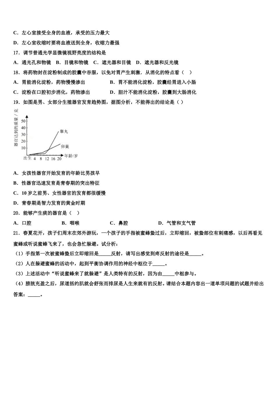 河南省开封市尉氏县2025届七年级生物第二学期期末综合测试试题含解析_第3页