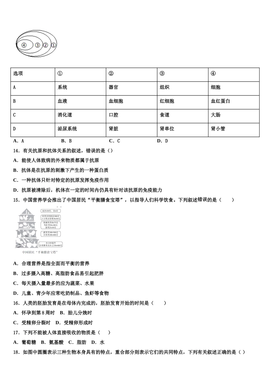 2025届河南省上蔡县第一初级中学七下生物期末质量跟踪监视模拟试题含解析_第3页