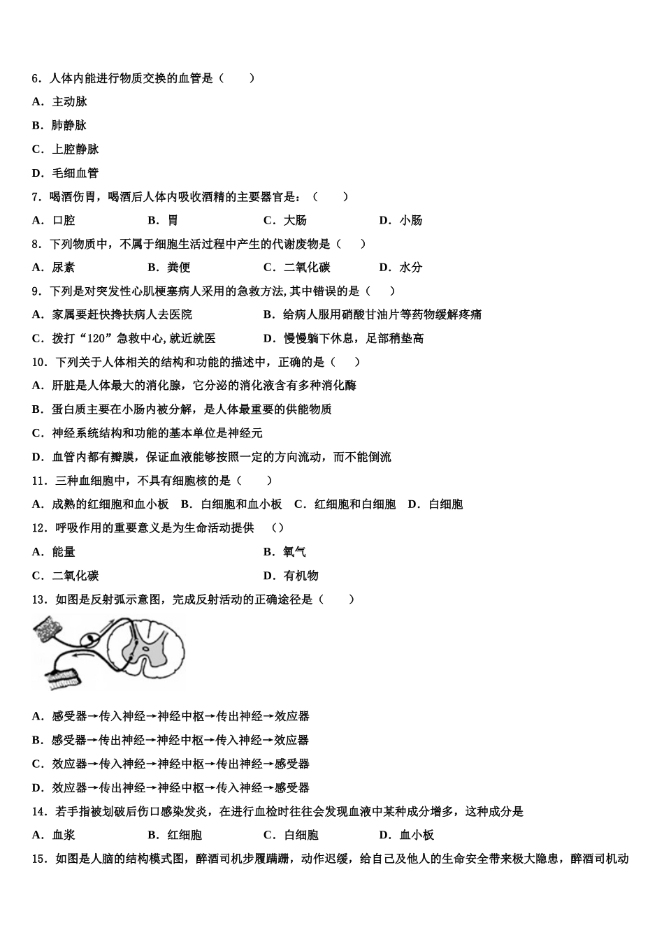河南省临颍县联考2025届七下生物期末学业质量监测试题含解析_第2页