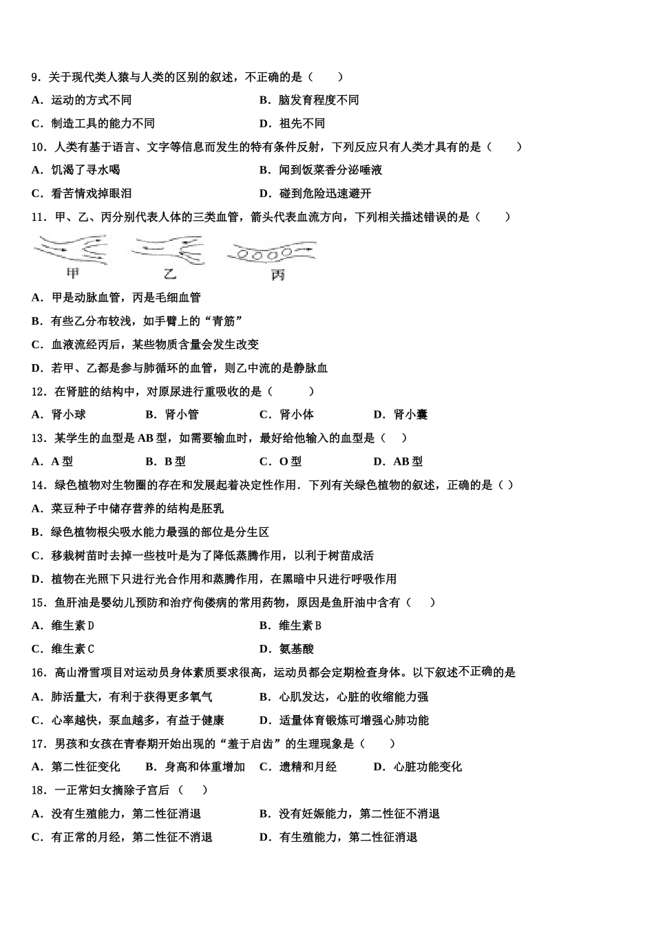 2025届河南省郑中学国际学校生物七年级第二学期期末经典试题含解析_第2页