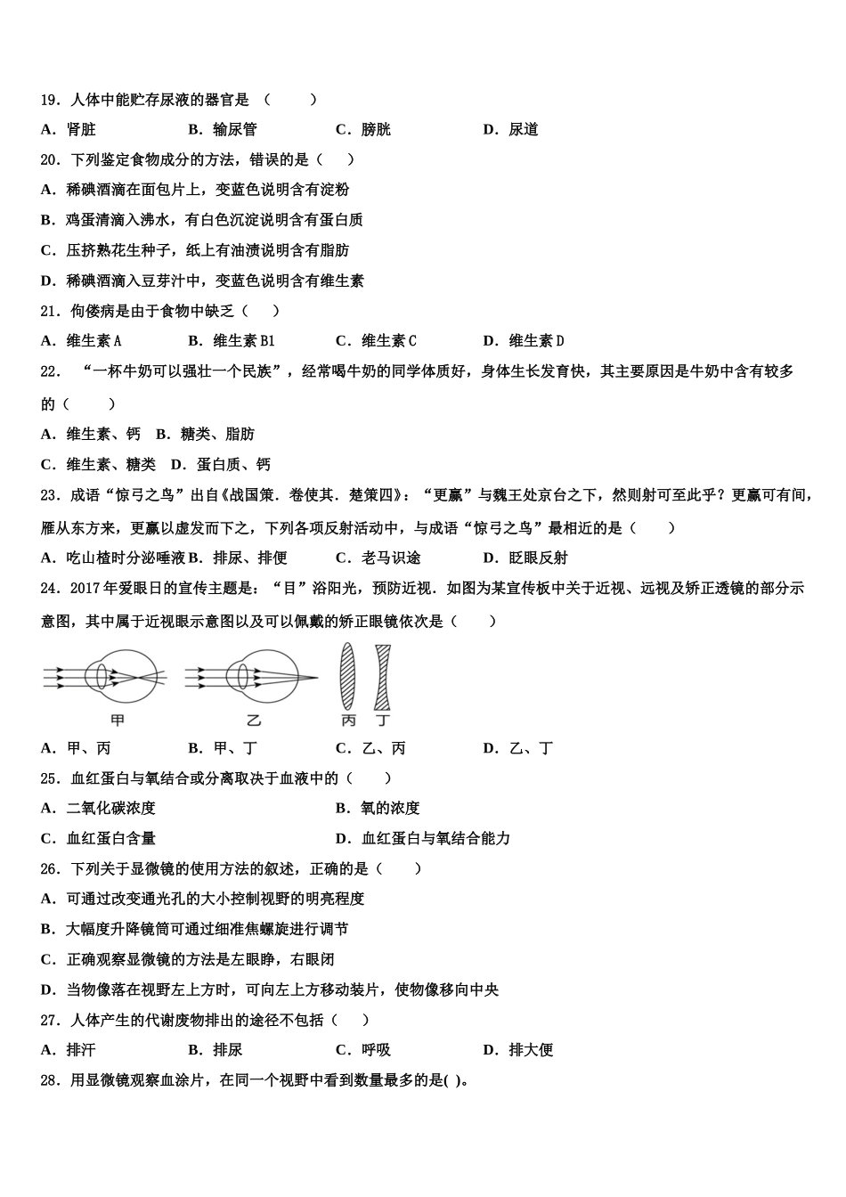 2025届河南省郑中学国际学校生物七年级第二学期期末经典试题含解析_第3页