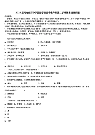 2025届河南省郑中学国际学校生物七年级第二学期期末经典试题含解析