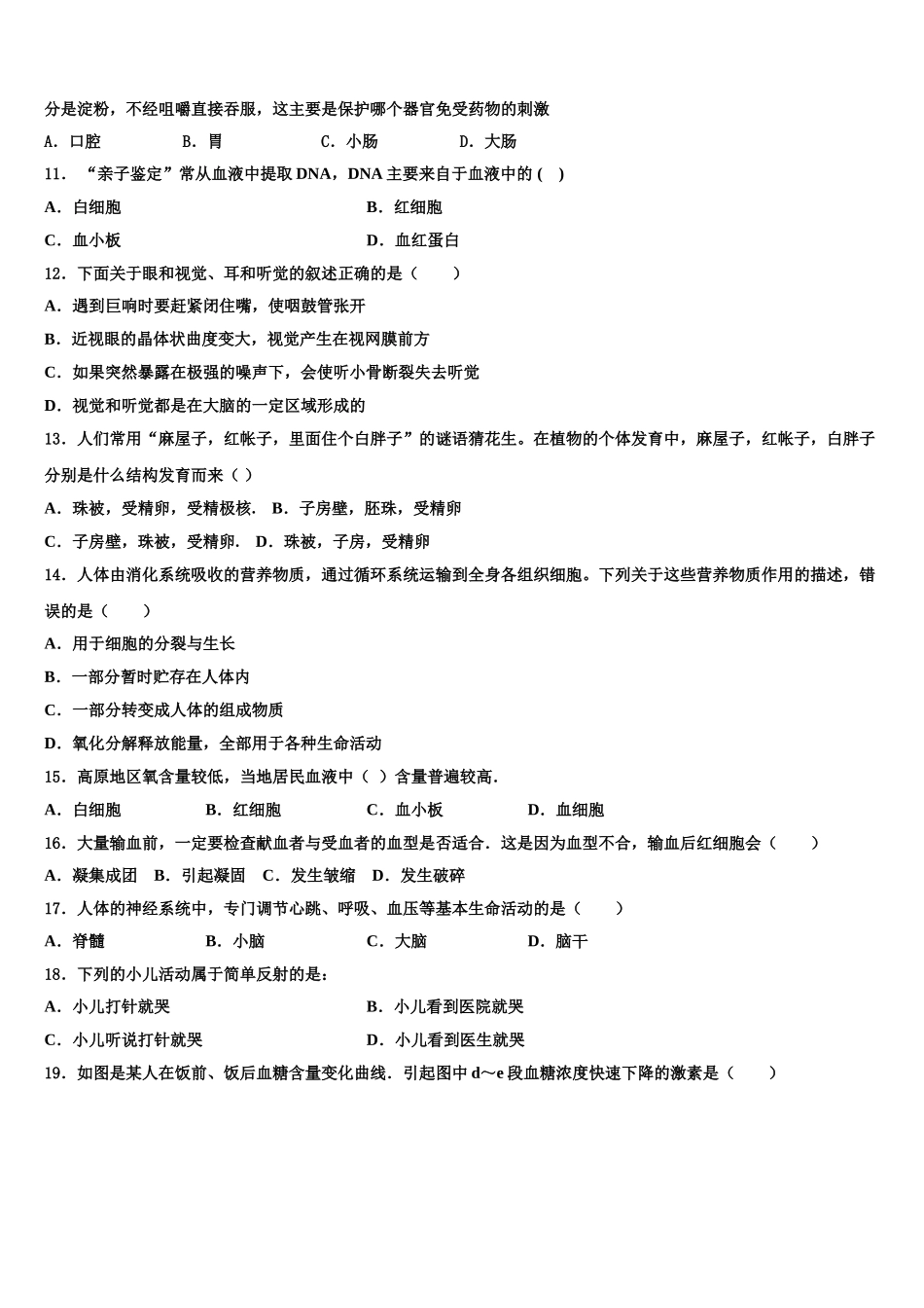 2024-2025学年河南省平顶山市舞钢市生物七下期末调研试题含解析_第2页