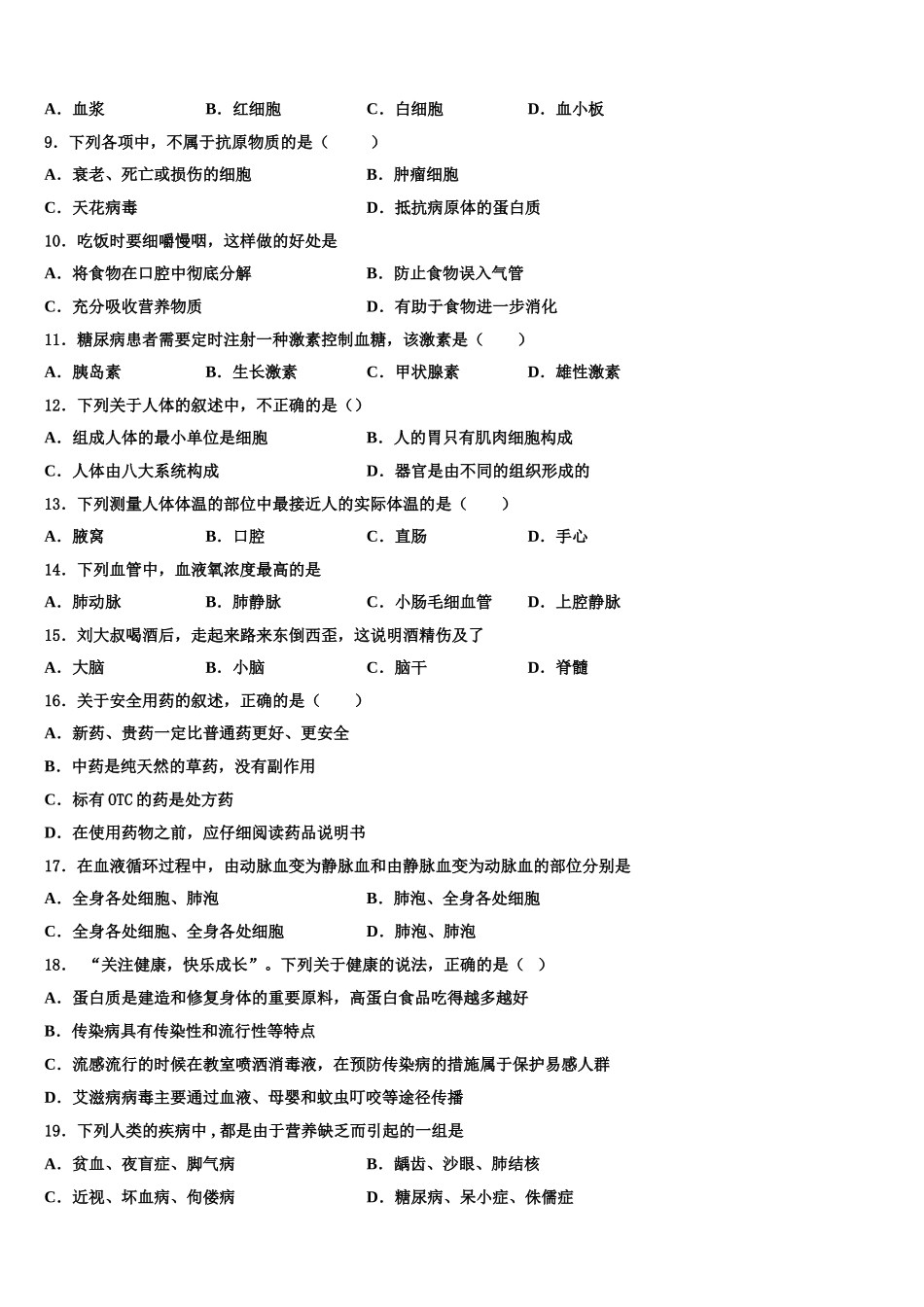 2025年河南省驻马店市驿城区胡庙乡第一中学七下生物期末复习检测模拟试题含解析_第2页