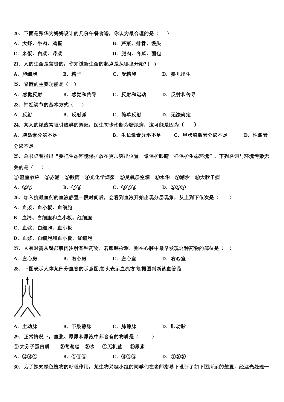 2025年河南省驻马店市驿城区胡庙乡第一中学七下生物期末复习检测模拟试题含解析_第3页
