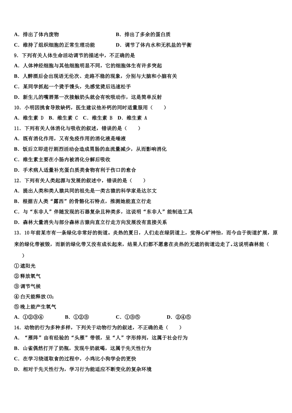 2024-2025学年河南省林州市七年级生物第二学期期末调研试题含解析_第2页
