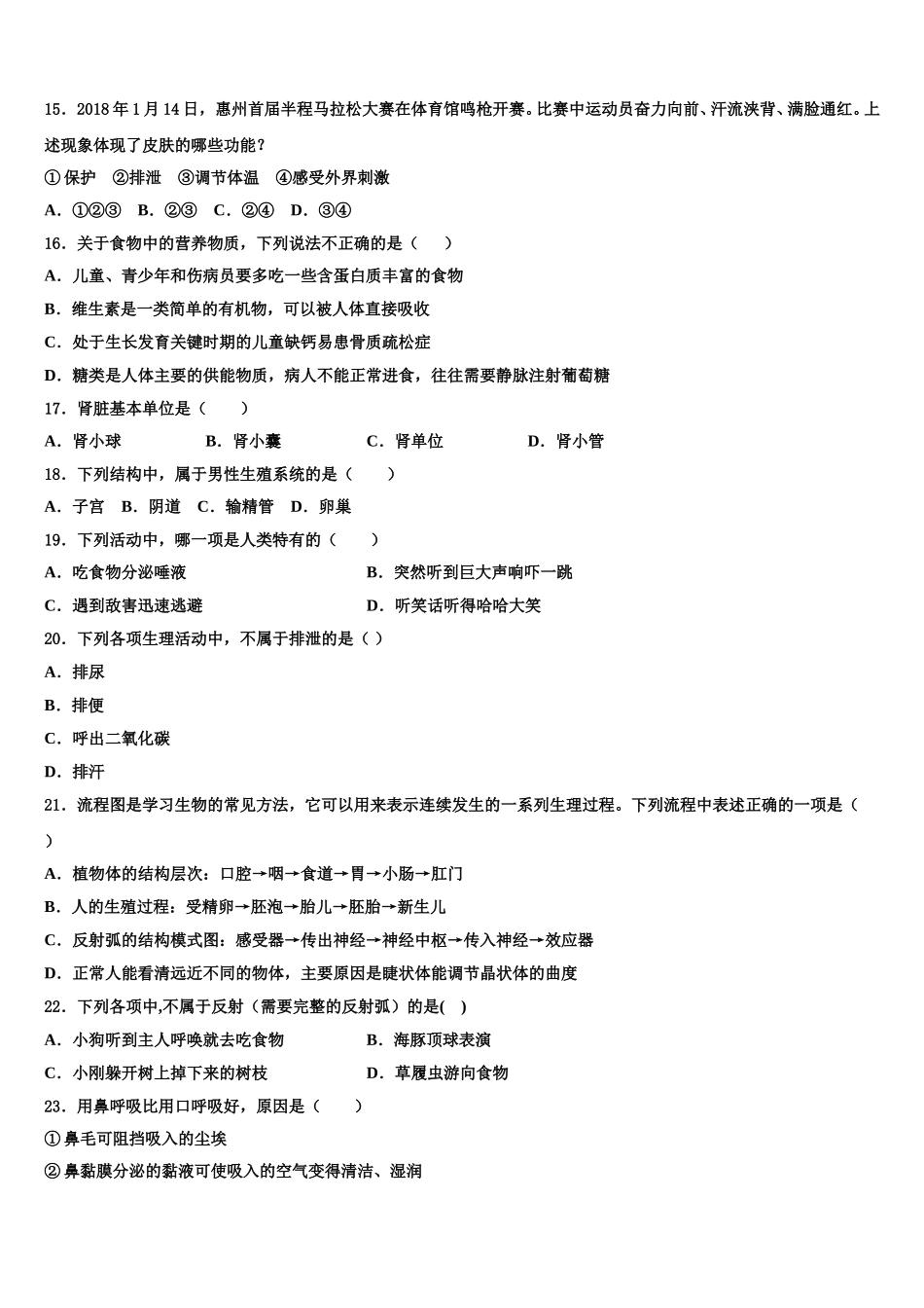 2024-2025学年河南省林州市七年级生物第二学期期末调研试题含解析_第3页