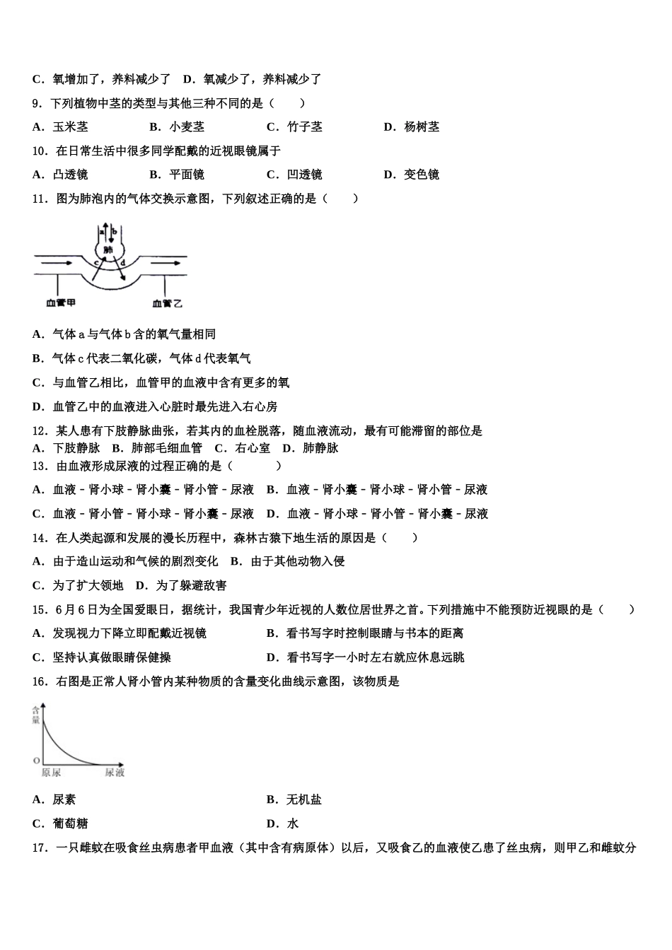 2025年河南省开封市东南区七下生物期末综合测试模拟试题含解析_第2页
