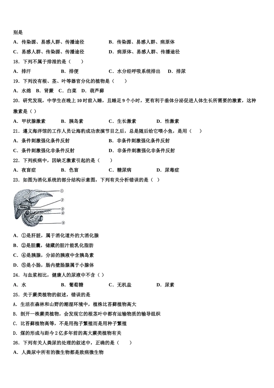 2025年河南省开封市东南区七下生物期末综合测试模拟试题含解析_第3页