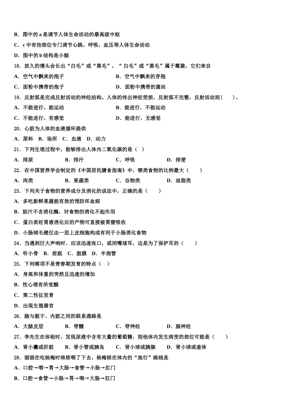 河南省登封市大金店镇第二初级中学2025年七下生物期末综合测试模拟试题含解析_第3页