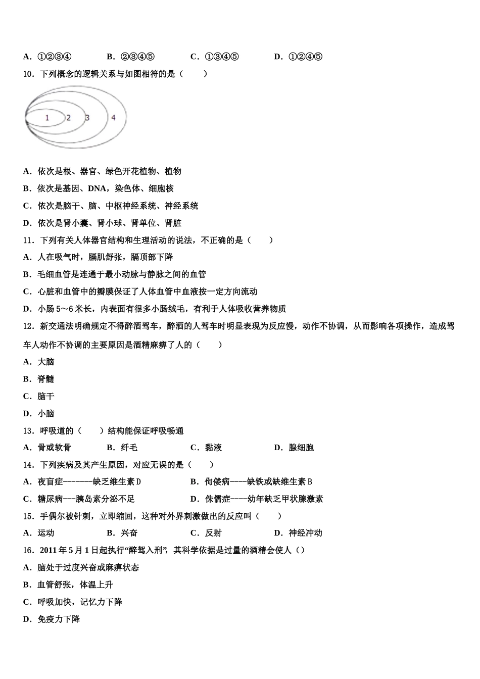 2025届河南省漯河市名校生物七下期末联考模拟试题含解析_第2页