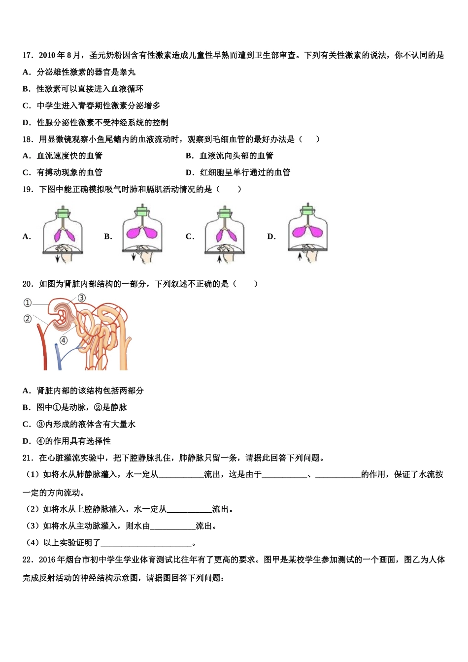 2025届河南省漯河市名校生物七下期末联考模拟试题含解析_第3页
