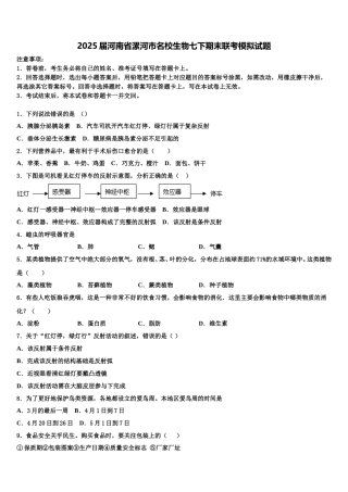 2025届河南省漯河市名校生物七下期末联考模拟试题含解析