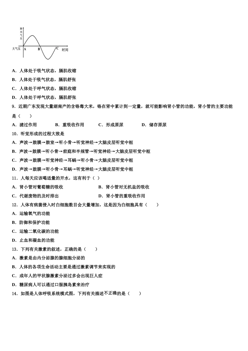 2024-2025学年河南省新乡市第七中学生物七年级第二学期期末质量跟踪监视试题含解析_第2页