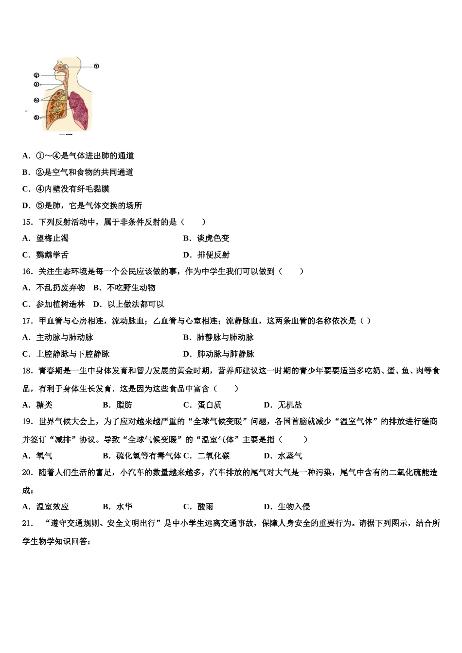 2024-2025学年河南省新乡市第七中学生物七年级第二学期期末质量跟踪监视试题含解析_第3页