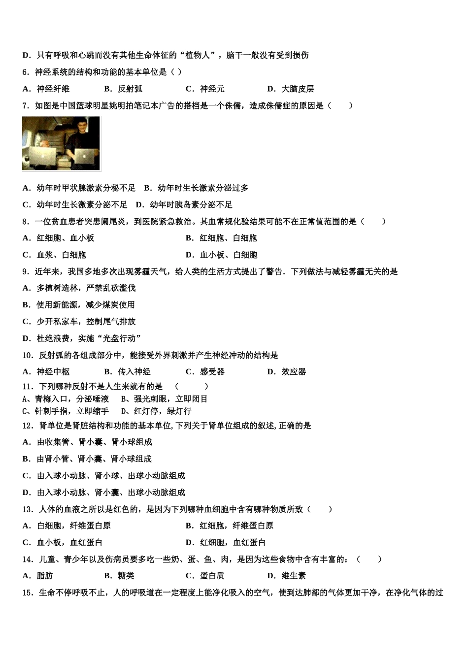 2024-2025学年河南省郑州一中汝州实验中学生物七年级第二学期期末考试模拟试题含解析_第2页