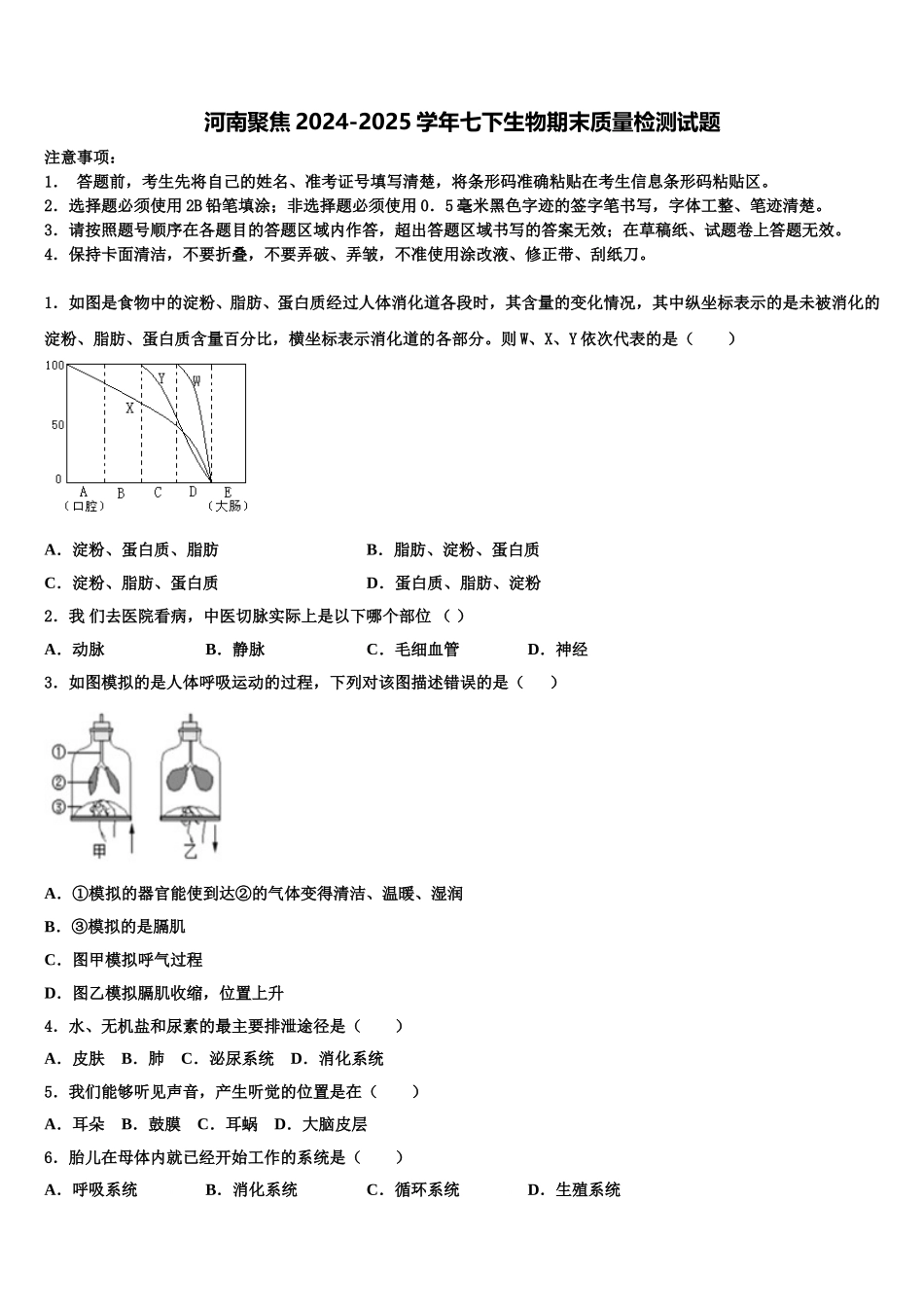 河南聚焦2024-2025学年七下生物期末质量检测试题含解析_第1页