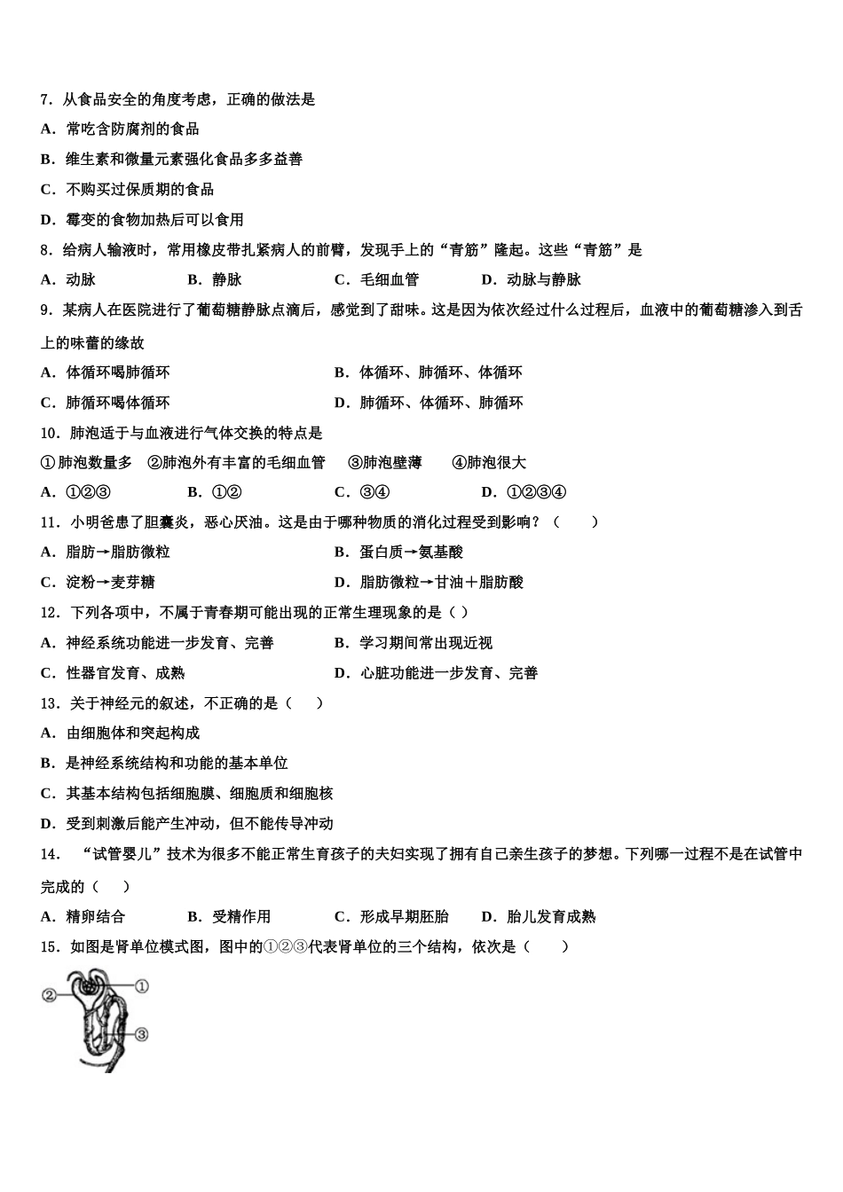 河南聚焦2024-2025学年七下生物期末质量检测试题含解析_第2页