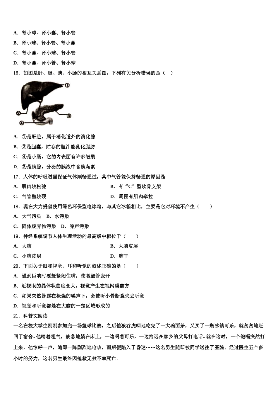 河南聚焦2024-2025学年七下生物期末质量检测试题含解析_第3页