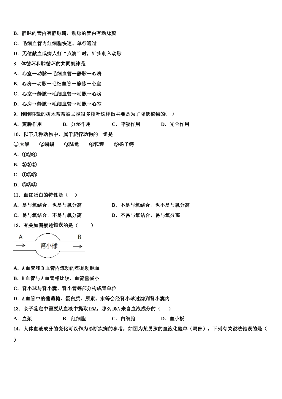 2025年河南省新乡辉县联考七下生物期末达标检测模拟试题含解析_第2页