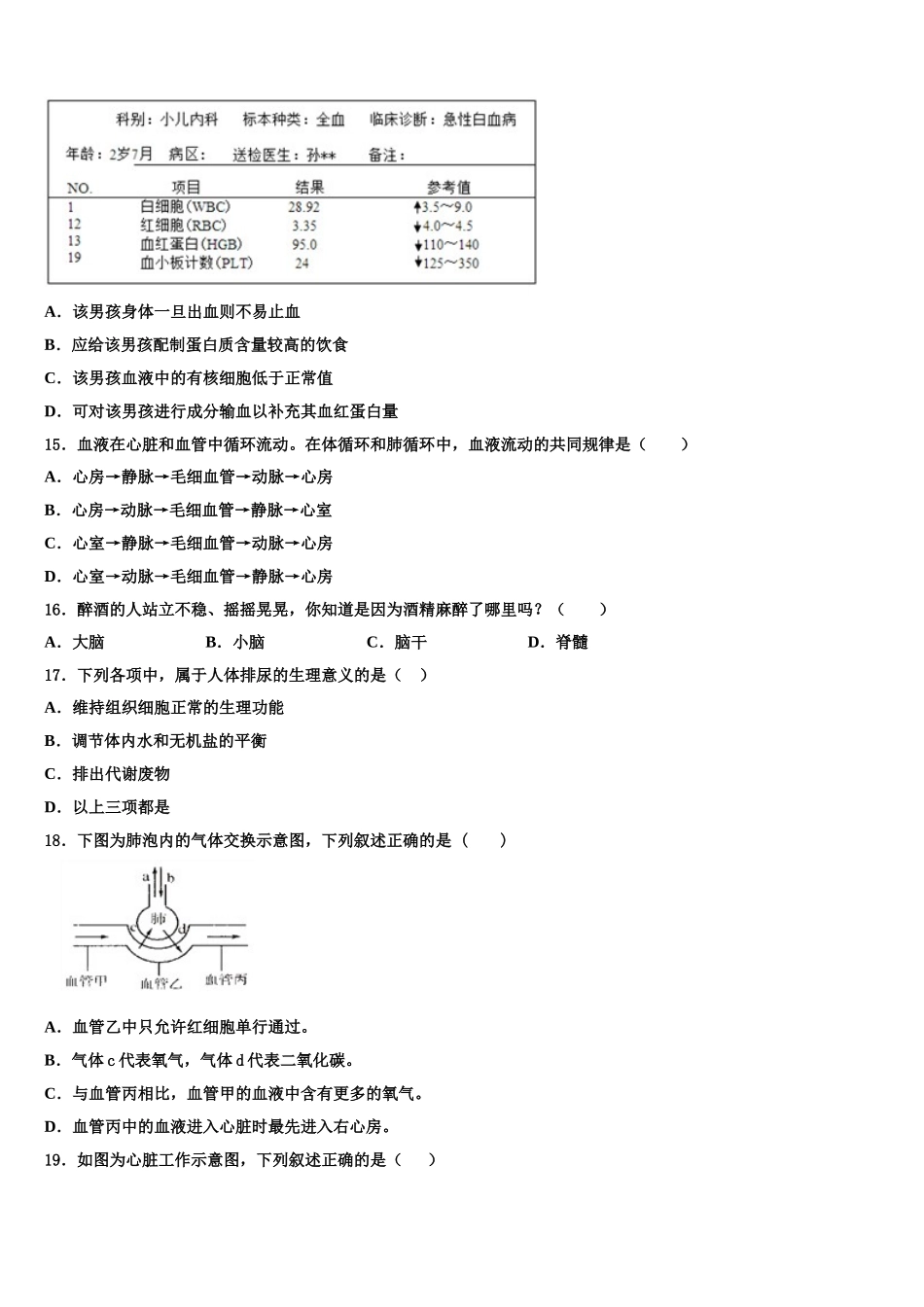 2025年河南省新乡辉县联考七下生物期末达标检测模拟试题含解析_第3页