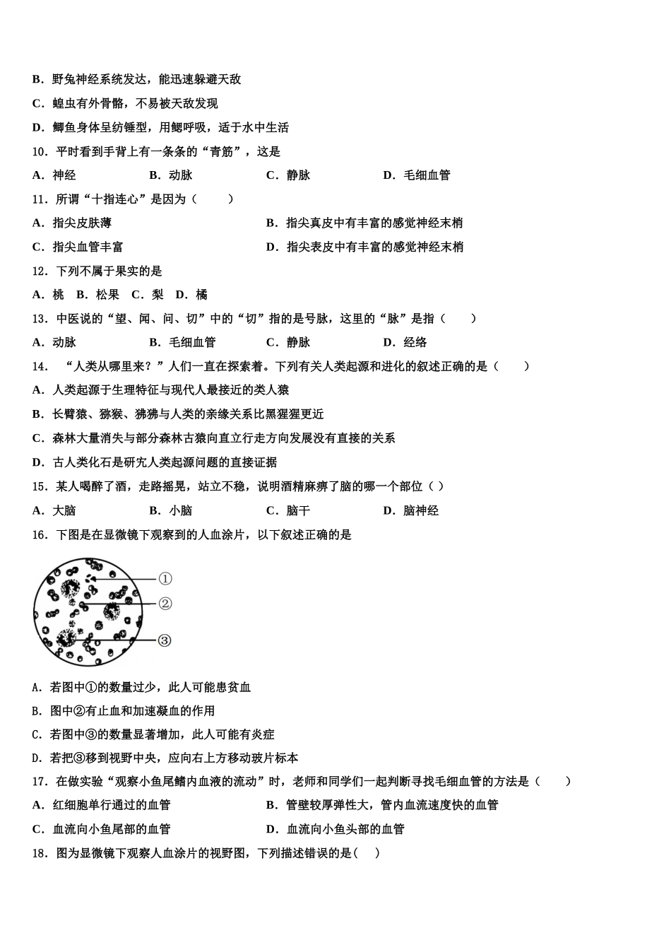 河南省博爱县2025年生物七下期末监测试题含解析_第2页