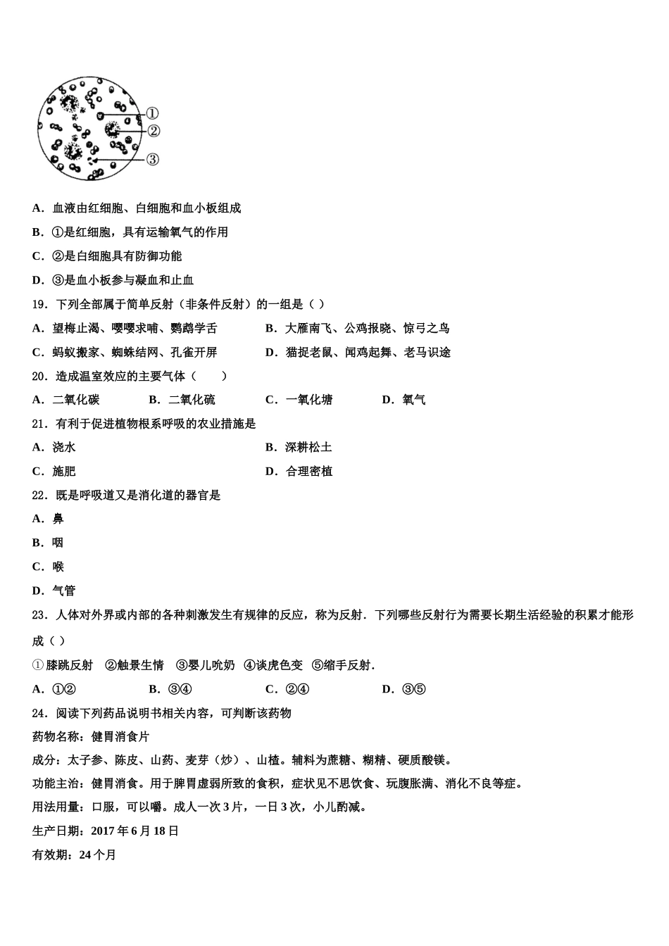 河南省博爱县2025年生物七下期末监测试题含解析_第3页