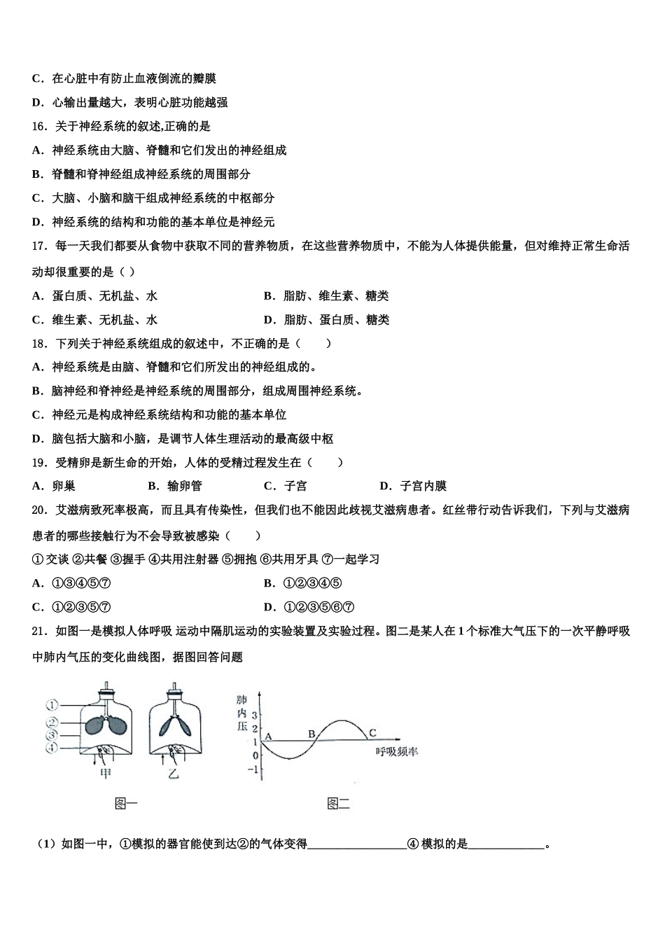 2024-2025学年河南省周口市鹿邑县生物七下期末预测试题含解析_第3页