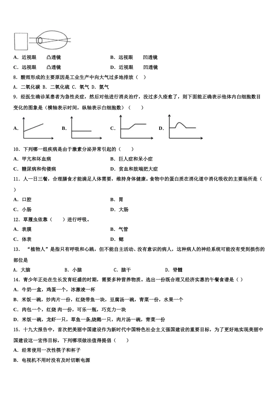 2024-2025学年河南省濮阳市第六中学七年级生物第二学期期末质量检测试题含解析_第2页