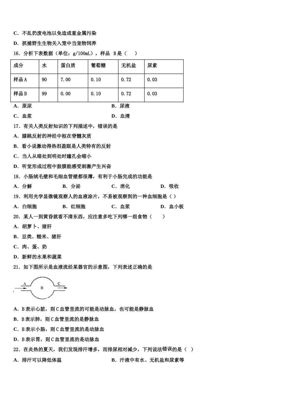 2024-2025学年河南省濮阳市第六中学七年级生物第二学期期末质量检测试题含解析_第3页