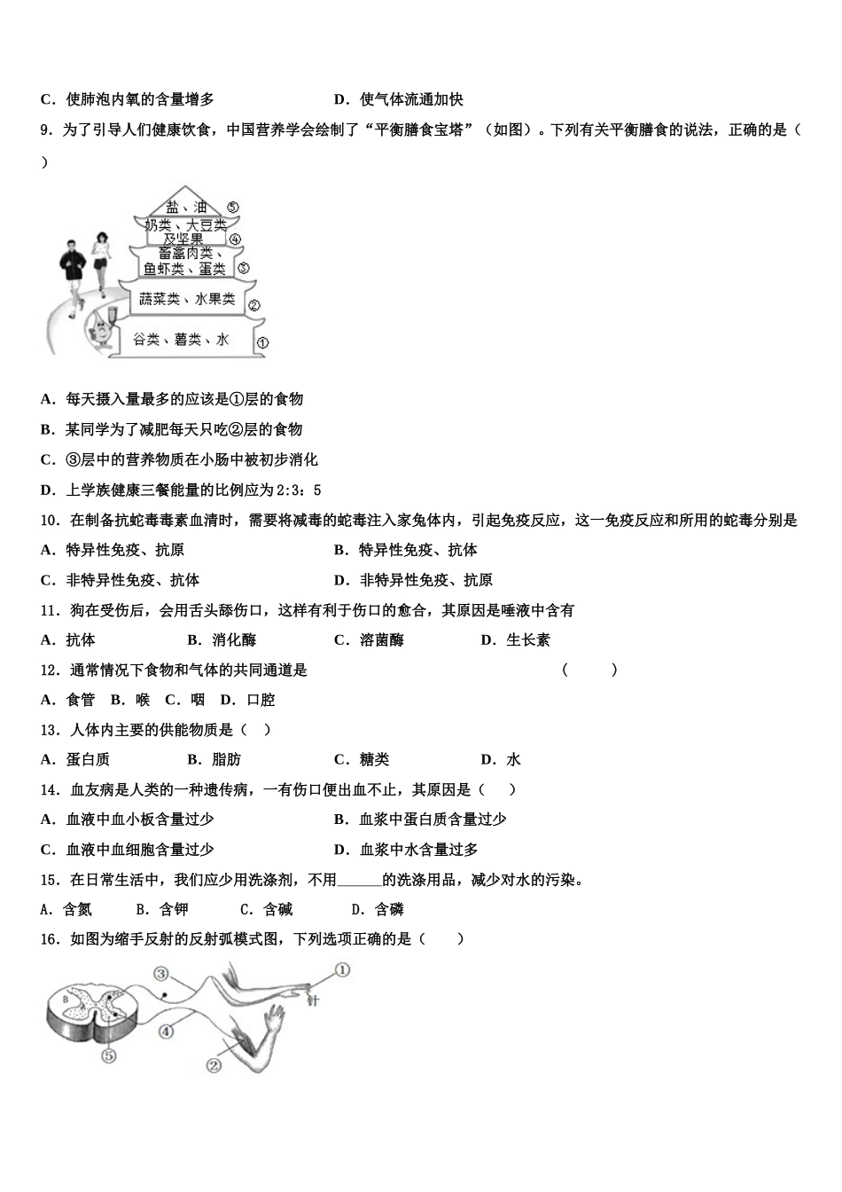 河南省信阳罗山县联考2025年生物七年级第二学期期末考试模拟试题含解析_第2页