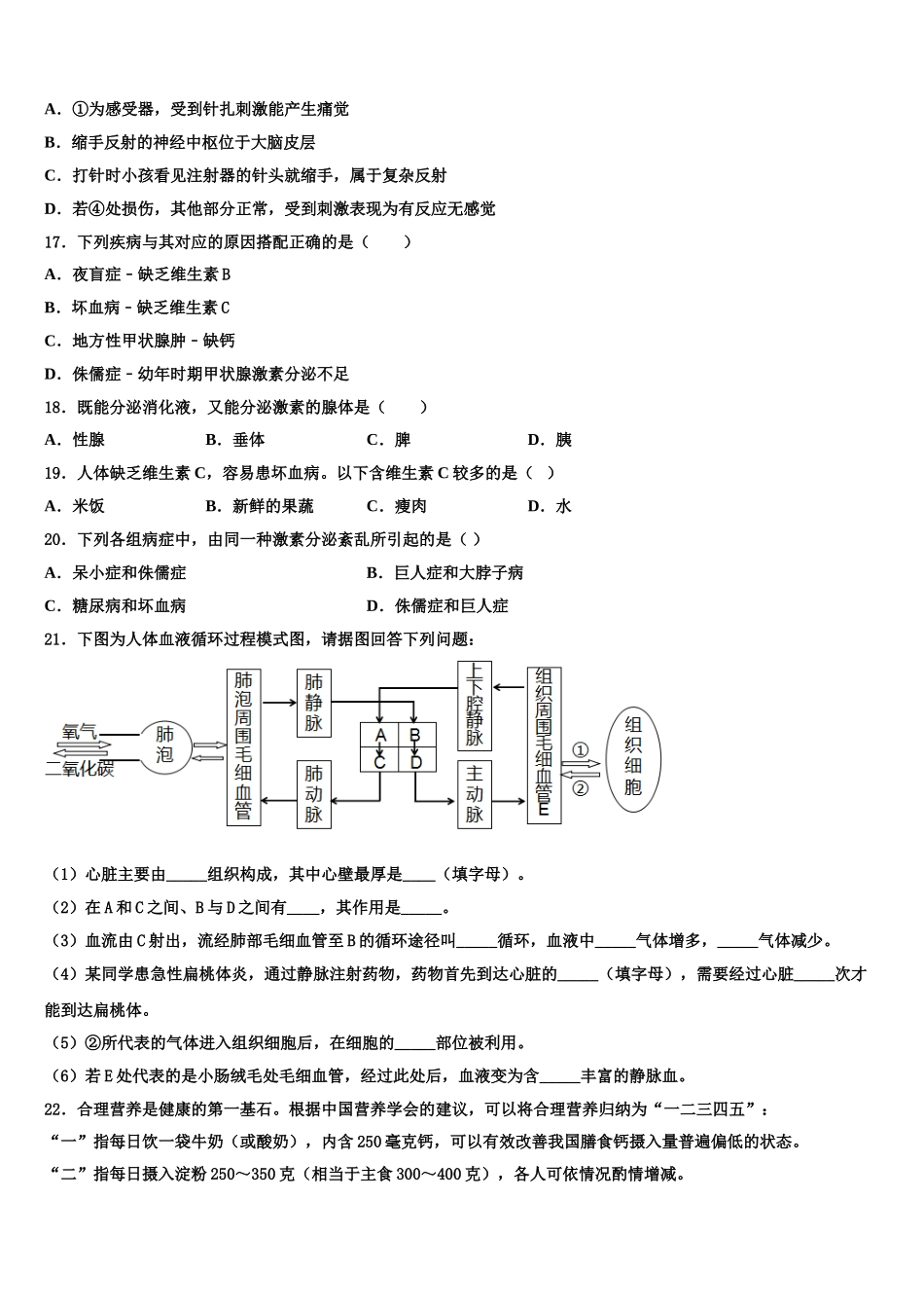 河南省信阳罗山县联考2025年生物七年级第二学期期末考试模拟试题含解析_第3页