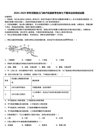 2024-2025学年河南省三门峡卢氏县联考生物七下期末达标测试试题含解析