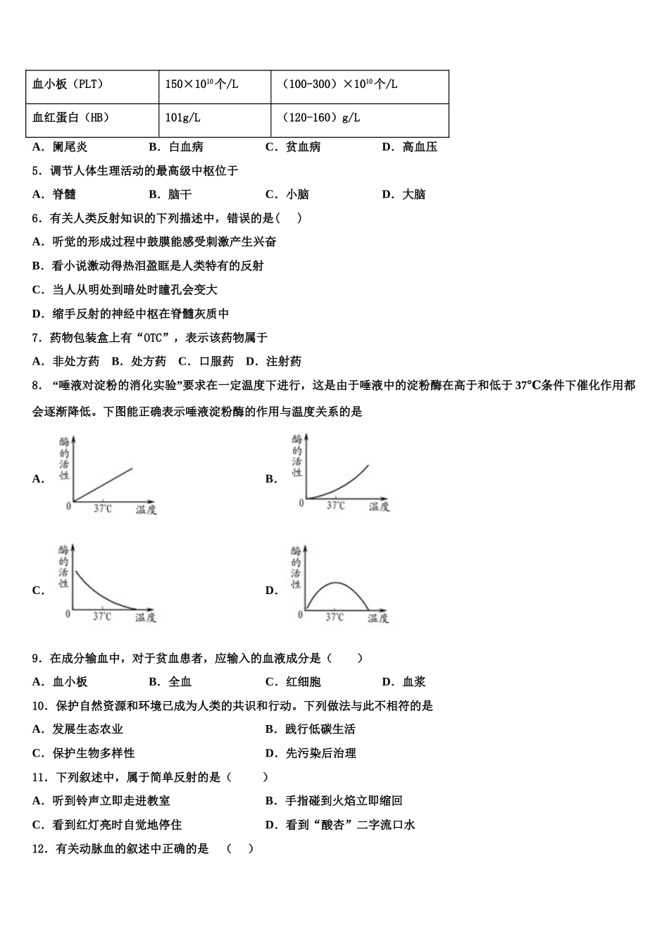 2025届河南省开封市尉氏县七下生物期末综合测试试题含解析_第2页