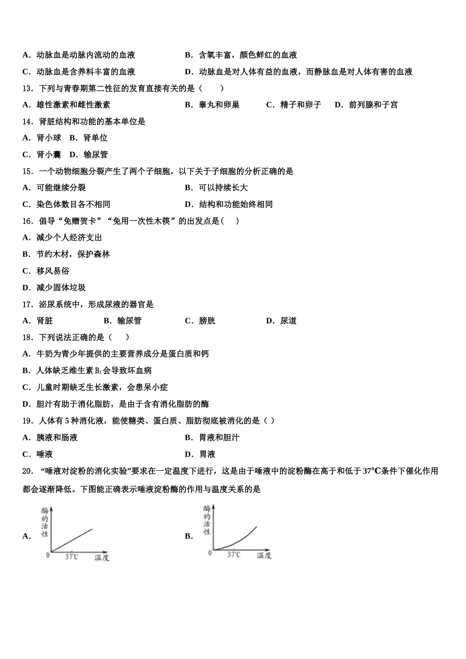 2025届河南省开封市尉氏县七下生物期末综合测试试题含解析_第3页