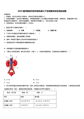 2025届河南省开封市尉氏县七下生物期末综合测试试题含解析
