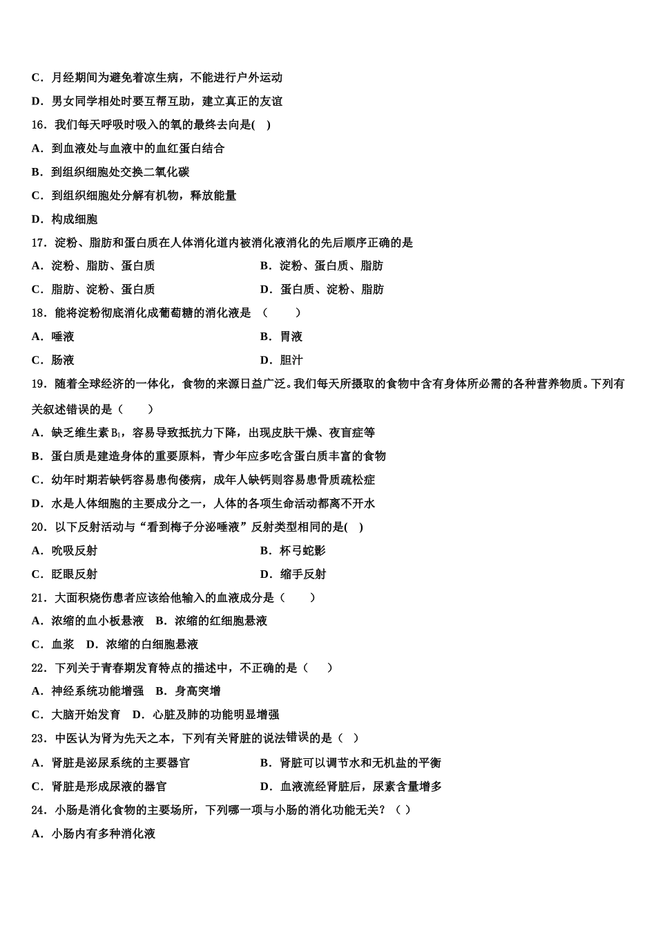河南省郑州市外国语中学2024-2025学年七下生物期末质量检测试题含解析_第3页