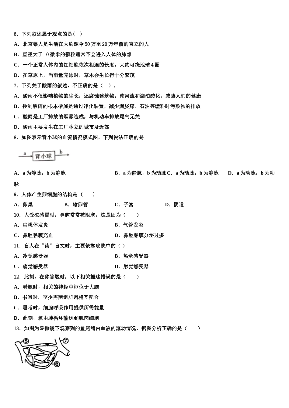 2025年河南省周口市沈丘县生物七下期末综合测试模拟试题含解析_第2页