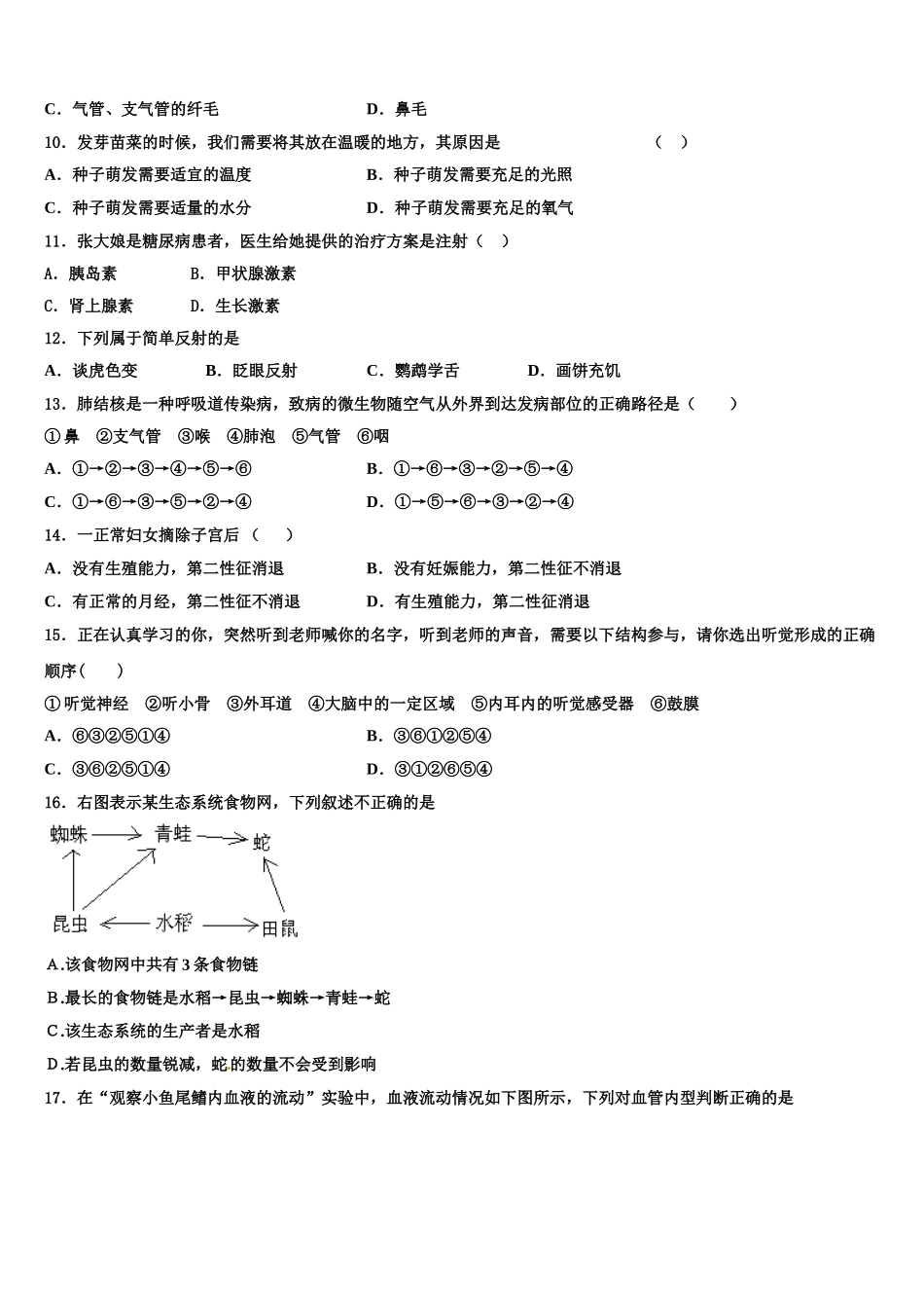 2025年河南省商水县七年级生物第二学期期末联考模拟试题含解析_第2页