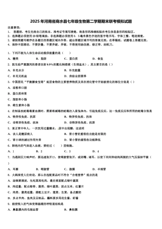 2025年河南省商水县七年级生物第二学期期末联考模拟试题含解析